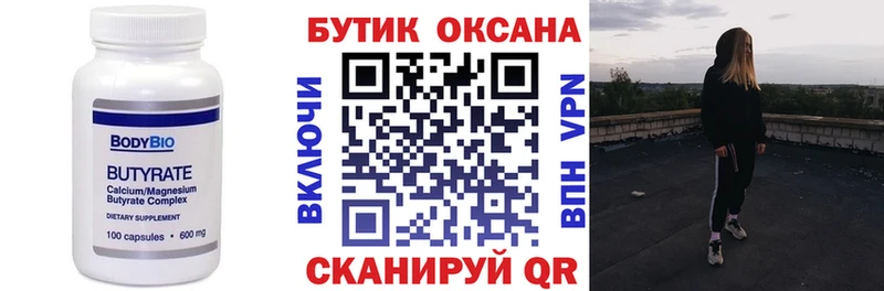 Бутират оксана  Искитим 